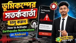 ☑️Enable Earthquake Alerts on Android Phones | Quick & Easy Guide! ভূমিকম্পের সতর্কবার্তা! 