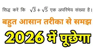 Root 3 plus root 5 ko Aparimey sankhya sidh kaese kare 