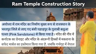 Ram Mandir construction Stone | Granite|  Story Temple build for 1000 Years Ayodhya UP Bharat 