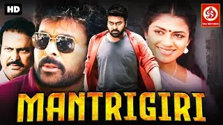 Mantrigiri (HD) | Chiranjeevi Blockbuster Action Comedy Romantic Movie | Poornima Jayaram, Bapu