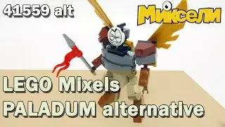Mixels Alternative 
