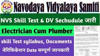 NVS Electrician Cum Plumber Skill Test & Document Verification Date Released | NVS Skill Test Notice