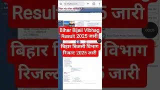 Bihar Bijali Vibhag Result 2025 🎉 BSPHCL Result 2025 || BSPHCL Result 2025 Technician Grade 3