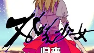 美美生命进入倒计时！ 漫画名：归来然后向魔法少女复仇视频中静止系均来自外网作者：레진코믹스#魔法少女#漫画推荐#二次元#归来然后向魔法少女复仇#漫画解说
