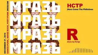 HCTP - R (2019, Russia) {Dance-Punk, Noise Rock, Post-Punk}