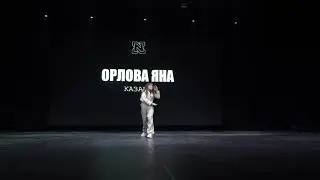 Next Pro Champ'24 | SOLO KIDS PRO | ОРЛОВА ЯНА