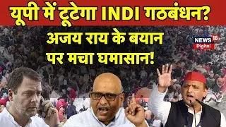SP-Congress Alliance News: UP में टूटेगा विपक्षी गठबंधन? | Akhilesh Yadav | Rahul Gandhi | Haryana