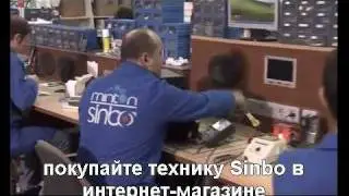 Производство техники Sinbo в Турции.avi