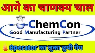 chemcon share का चाणक्य नीति chemcon share | chemcon speciality chemicals share price review