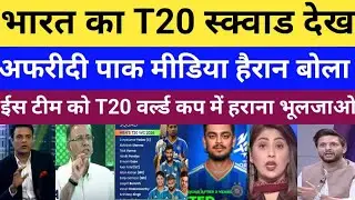 India team Announced T20 world cup 2026  | Shahid Afridi shocked on India team 