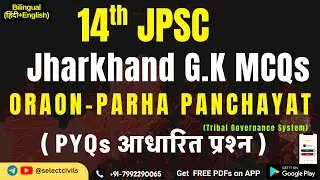 14th JPSC | PARHA PANCHAYAT-Tribal Governance System| Jharkhand MCQs