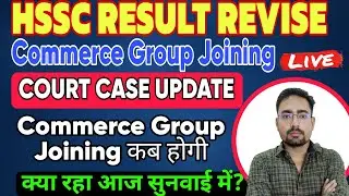 HSSC Result Revise And Commerce Group Joining Court Case, क्या रहा आज सुनवाई में ?