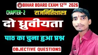 Political Science Class 12 Chapter 2 Bihar Board | Class 12 Political Science chapter-2 Bihar Board