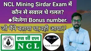 NCL Mining Sirdar Exam का गलत,Confusing और Bonus Questions कौन-कौन से थे?जानिए सभी के answer।#NCL