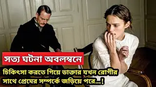 A Dangerous Method Full Movie explained in Bangla