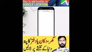 Google Map per apnay house,Shop or Office ki location dalnay ka treqa|Google Map per apni location|