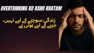 Overthinking Ka Asaan Hal motivational in urdu . Zyada sochna kaise rokein&rdquo; Overthinking Se Nijaat