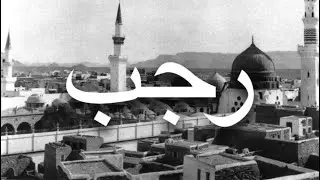3Ways to honor the month of RAJAB💭 | AL Nouraht🖤