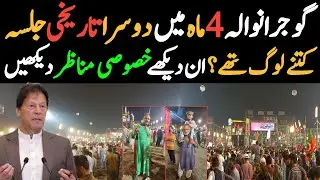 Imran Khan today Jalsa in Gujranwala | How many people came to Jinnah Stadium? Obaid Bhatti