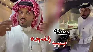 طلب ابو حشر ما عجب غازي الذيابي