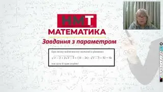 НМТ Завдання з параметром 002