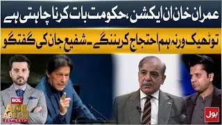 Imran Khan In Action: Talk Or Protest, Says Shafi Jan | BOL Adil Abbasi Kay Sath