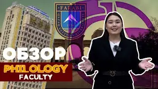 Филология факультетіне қалай түсеміз? Филолог мұғалім бола ала ма? 🤔
