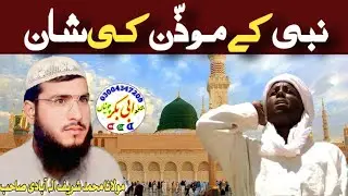 Molana Muhammad Shareef Ellahabadi Sahab ka Nayaab bayan Zaroor Sunein 