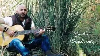 Mohammad Qwaider - 3ala Bali Tkoun Video Clip 2016 // محمد قويدر - على بالي تكون