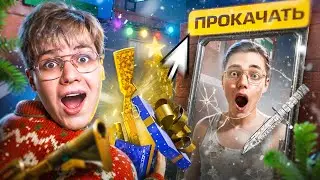 НОВОГОДНЯЯ ПРОКАЧКА МОЕГО ДВОЙНИКА В STANDOFF 2 🎄