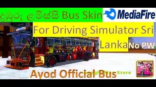 දුඹුරු ළමිස්සි Bus Skin🤎 For Driving Simulator Sri Lanka 🤩✅ No PW 😱 🔷Ayod Official Bus