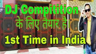 DJ Competition करना चाहेंगे तो LSD 1300 watt Box यूज़ करें LSD-15DX-1300P Unboxing & Sound Check #LSD