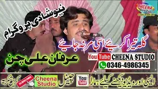 Irfan Ali Chan/Gila Tera Kerye/Latest Sraki Song 2019 By Cheena Studio