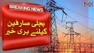 Bad News For Electricity Consumers | Price Hike | Breaking News | NewsOne