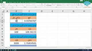 How to measure centimeter to inches; Convert meters to yards and yards to miles in Excel?