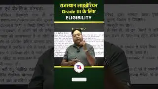क्या है Rajasthan Librarian 3rd Grade के लिए ELIGIBILITY Criteria❓Rajasthan Librarian Vacancy