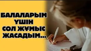 Жесір әйелдің өкініш..... #болғаноқиғалар 