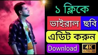 Switchlight mobile photo editing | Best Photo Editor App ।