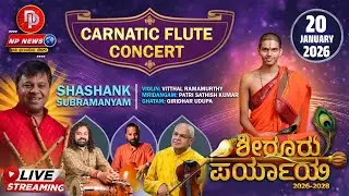 LIVE: ಉಡುಪಿ ಶೀರೂರು ಮಠ ಪರ್ಯಾಯ ಮಹೋತ್ಸವ |  