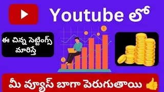 how to increase youtube views | 📈 how to get more views on youtube 🔔@techtubersrikanth