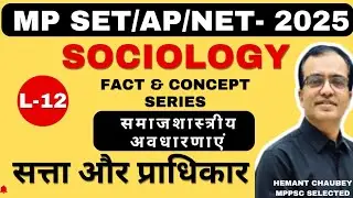 MPSET 2025 SOCIOLOGY UNIT 3 I सत्ता और प्राधिकार  I POWER & AUTHORITY I  SOCIOLOGY BY HEMANT CHAUBEY