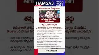 FAKE NEWS #viral #latestnews #worldtvnews #news #internationalchannel #telugu
