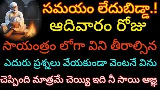 రాసి పెట్టుకో బిడ్డ అక్టోబర్ 30 లోపు నీ జీవితంలో జరిగేది ఇదే నిర్లక్ష్యం చేయకుండాvinu