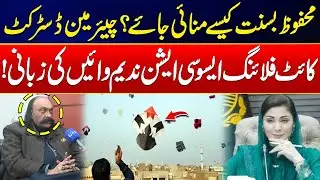 How to Celebrate Basant Safely? | Kite Flying Association Expert Advice | 24 News HD