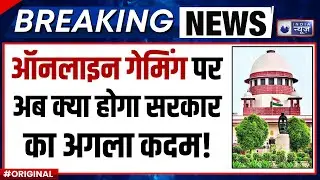 Online Gaming Money App Ban LIVE: ऑनलाइन गेमिंग ऐप पर अब सुप्रीम कोर्ट का क्या होगा कदम? I Dream 11
