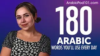180 Arabic Words You'll Use Every Day - Basic Vocabulary #58