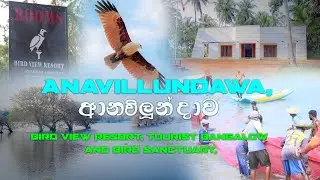 Anavillundawa,Bird view Resort, tourist bangalow and Bird sanctuary,