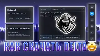 Как скачать лучший инжектор на телефон DELTA. Быстрый гайд + обход ключа!