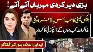 Apex Committee Meeting Finally Held | Negotiations Update & Samar Haroon Bilour Speaks