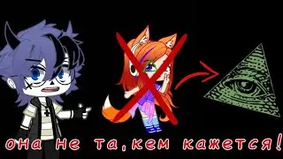 Space FOX это иллюминат!?